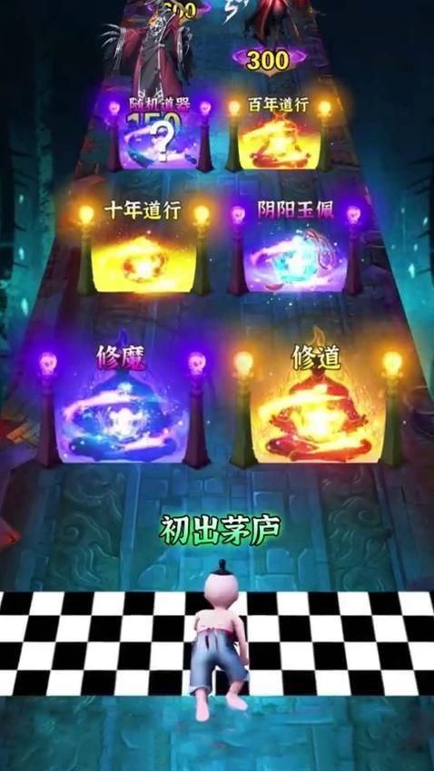 一起修仙吧游戏