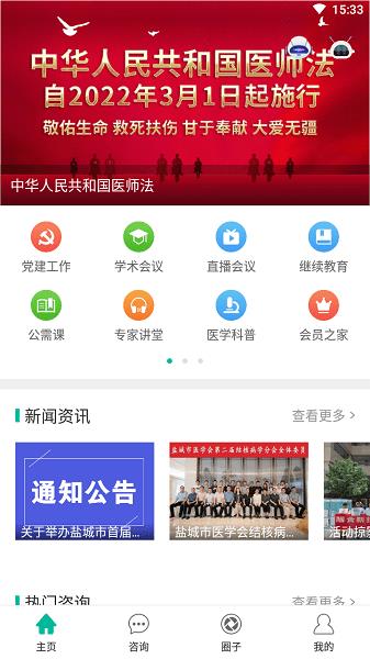 健康盐城app下载安装软件