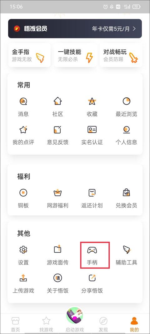 悟空游戏厅手机版(悟饭游戏厅)