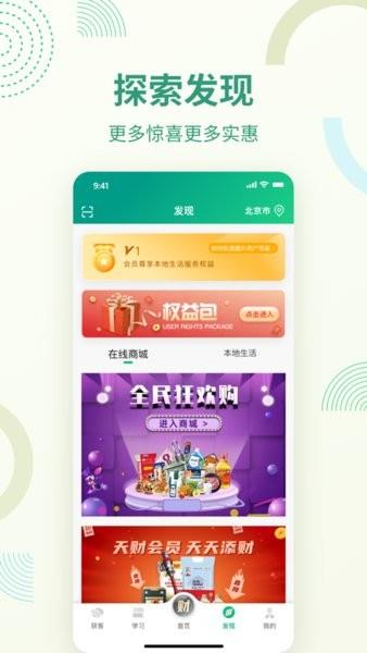 国寿天财安心版app官方