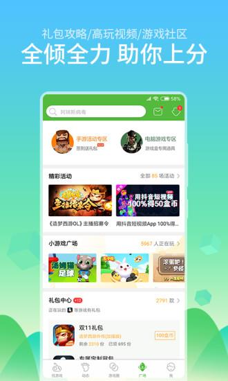 4499游戏盒子appv8.9.0.31 3