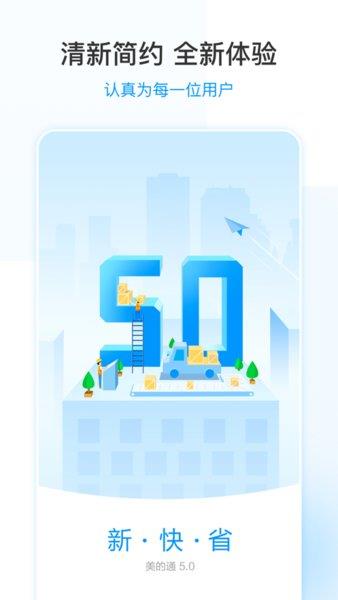 美的通5.0最新版(Midea link 5.0)v5.2.4 2