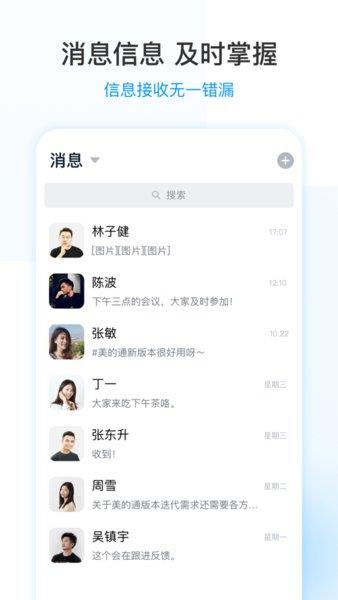 美的通5.0最新版(Midea link 5.0)v5.2.4 3