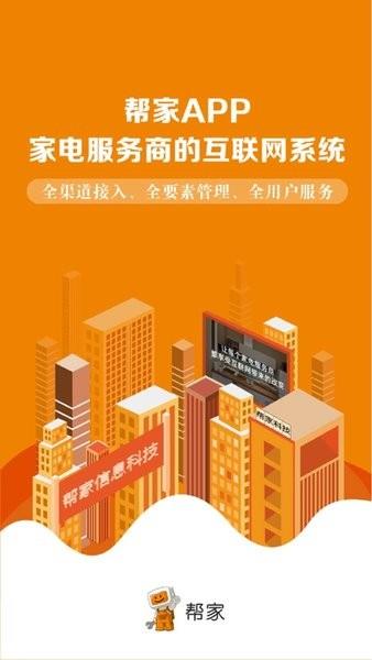 帮家师傅app最新版v1.1.55 3