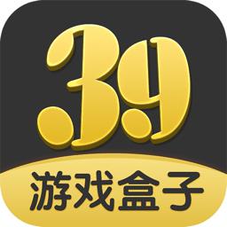 39游戏盒子官方版(支持云手机)