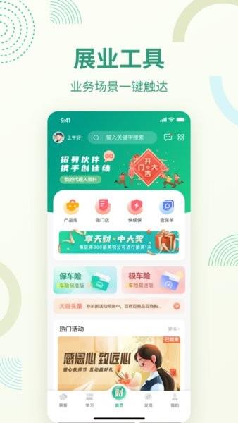 国寿天财安心版app官方v1.1.108 3