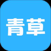 青草官方版