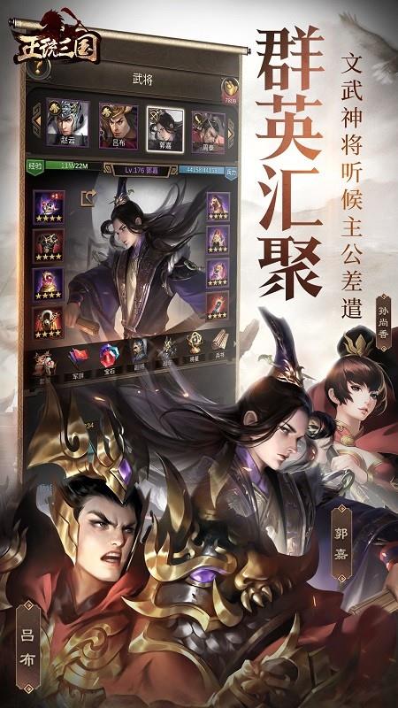 正统三国手游 正统三国手游