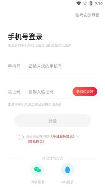 租号玩掌上商软软件