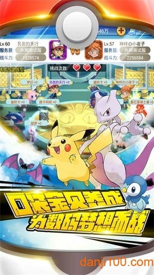 神奇宝贝单机版安卓版