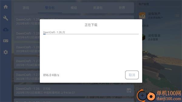 我的世界FCL启动器手机版(Fold Craft Launcher)