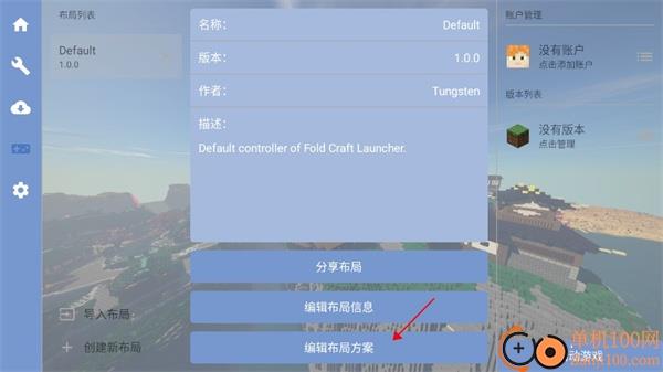 我的世界FCL启动器手机版(Fold Craft Launcher)