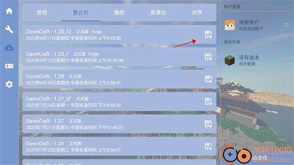 我的世界FCL启动器手机版(Fold Craft Launcher)