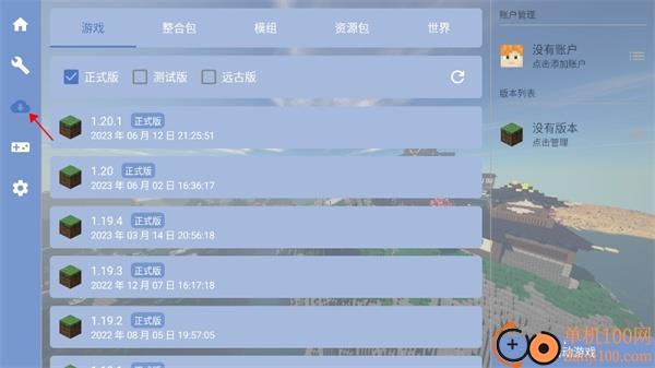 我的世界FCL启动器手机版(Fold Craft Launcher)