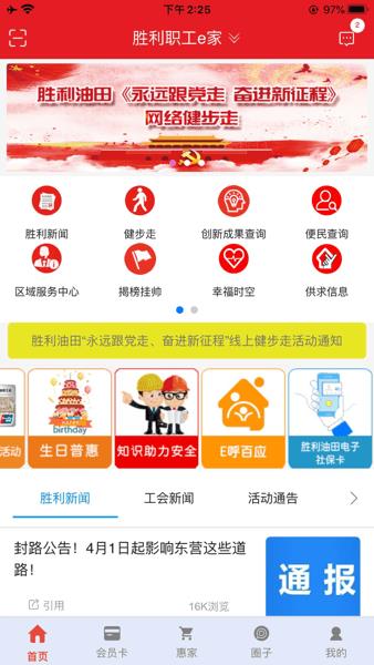 胜利职工E家手机app