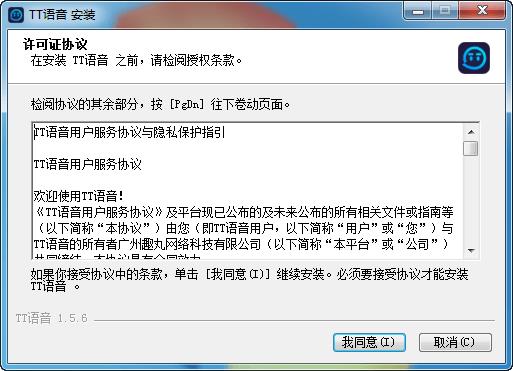 TT语音pc端