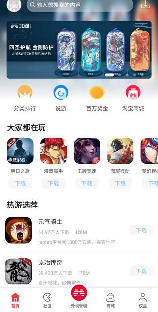 北通左游游戏厅官方app