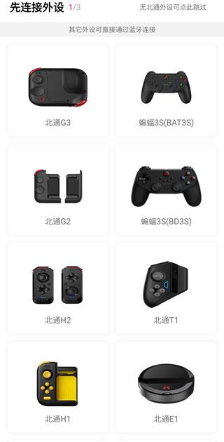 北通左游游戏厅官方app