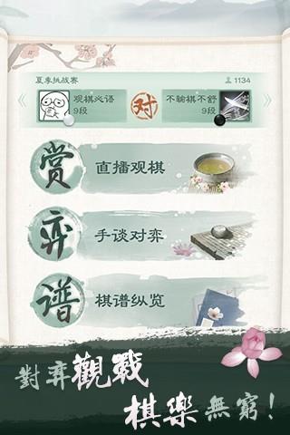 腾讯围棋手机版