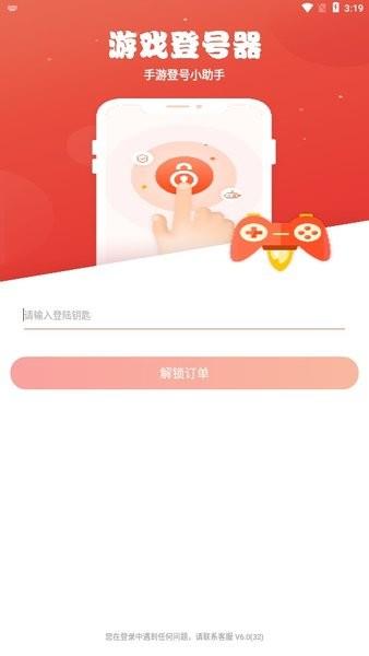 2024手游登号器正版最新版(手游助手)