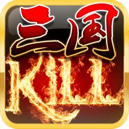 三国killHD单机版