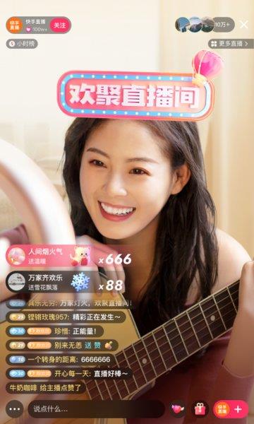 快手app官方正版v13.6.10.42786 3