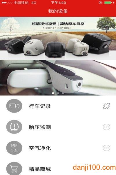 慧行天下行车记录仪app(慧车天下)v2.6.2 安卓版 2