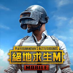 pubg地铁逃生官方正版
