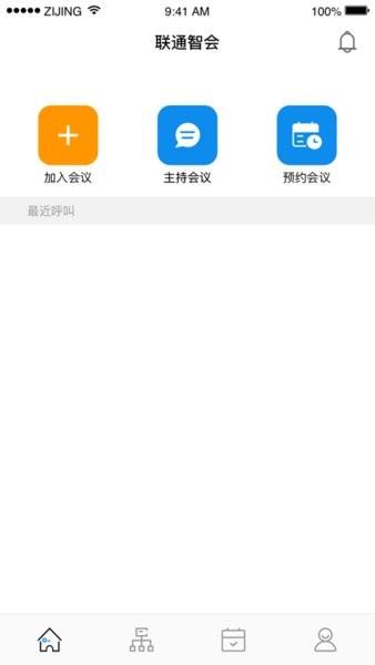 联通智会客户端v5.4.4 安卓版 2
