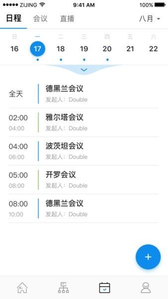 联通智会客户端v5.4.4 安卓版 3