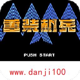 fc重装机兵1重制版