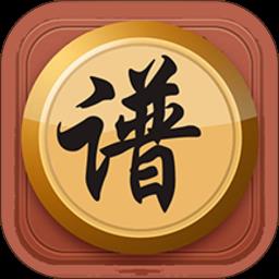 象棋棋谱手机软件