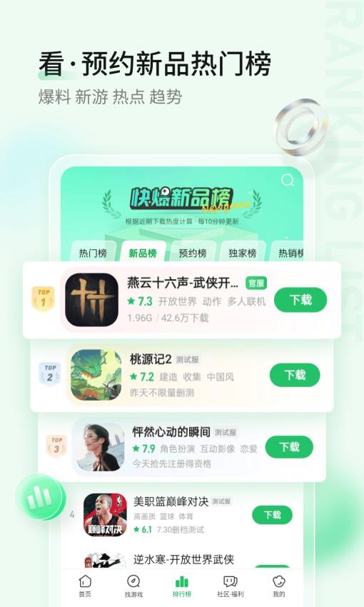 3839游戏平台(好游快爆)v1.5.7.715 2