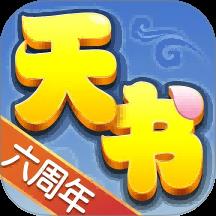 天书奇谈游戏