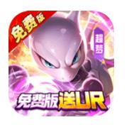 口袋精灵游戏