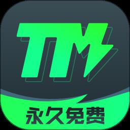 TM加速器免费版