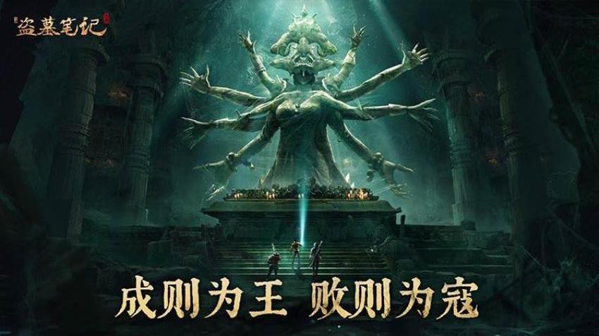 新盗墓笔记手游