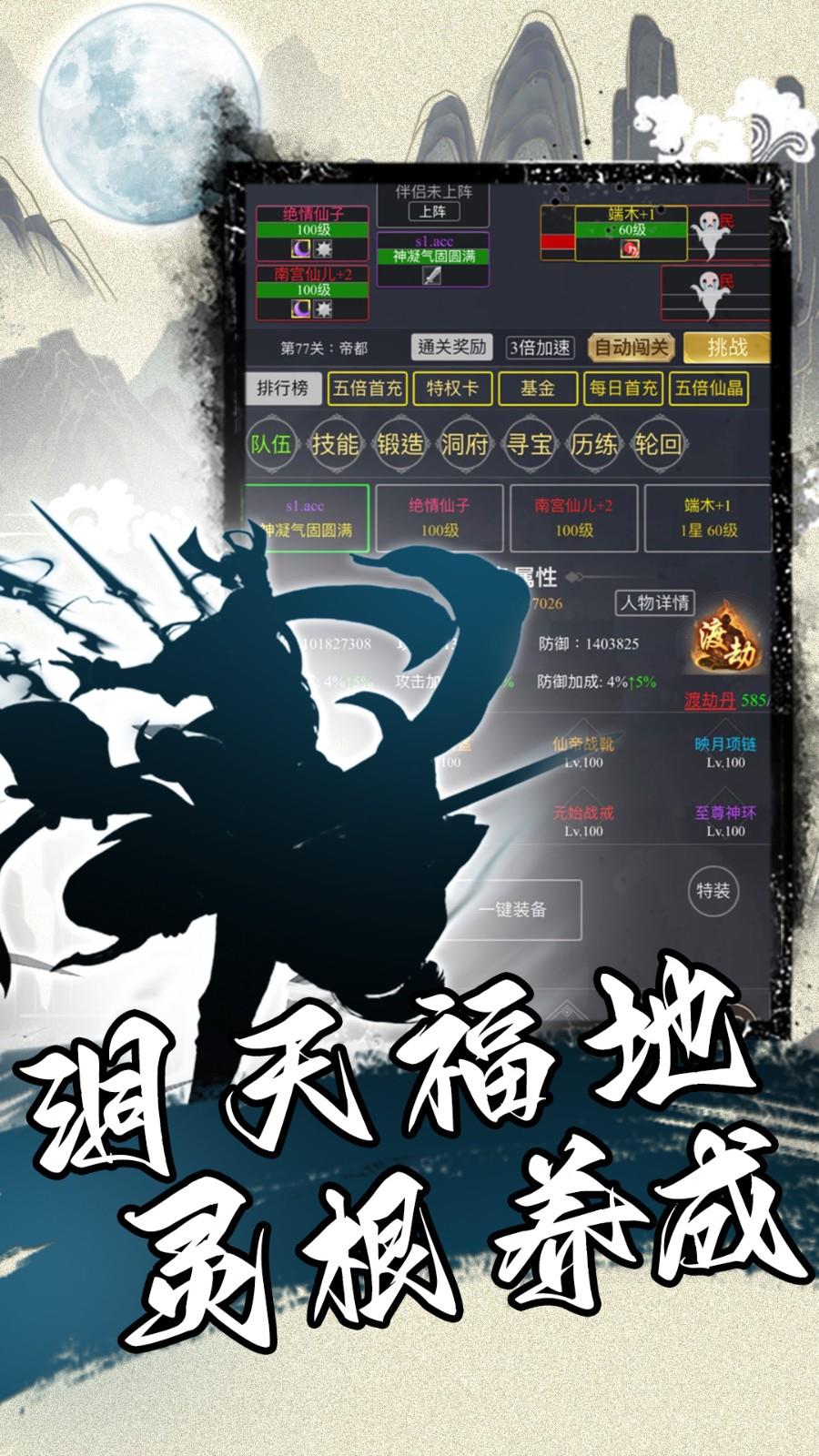 混沌挂机游戏截图