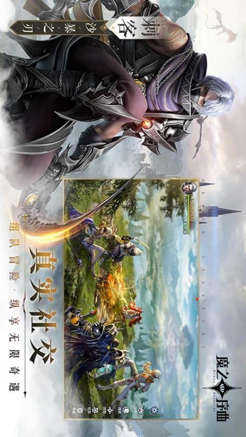 魔之序曲手游截图