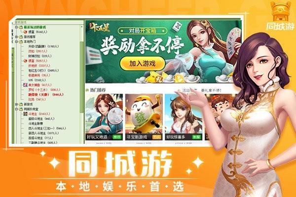 同城游pc版