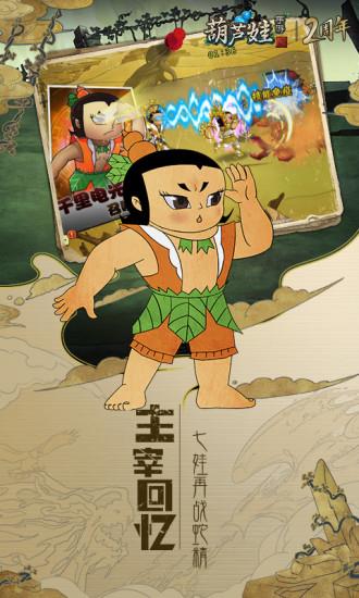 葫芦娃手游苹果版下载