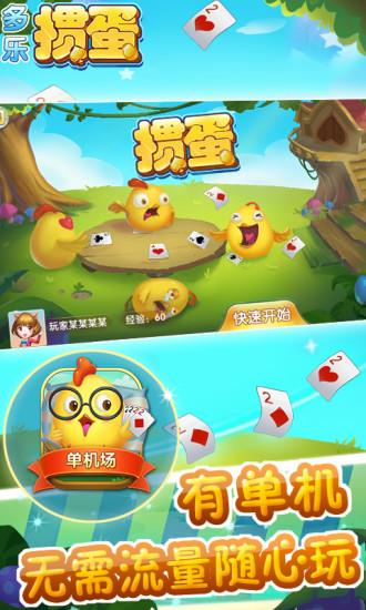 多乐掼蛋官方免费下载
