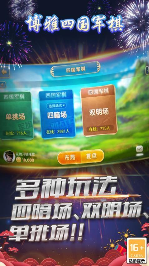 博雅四国军棋游戏截图