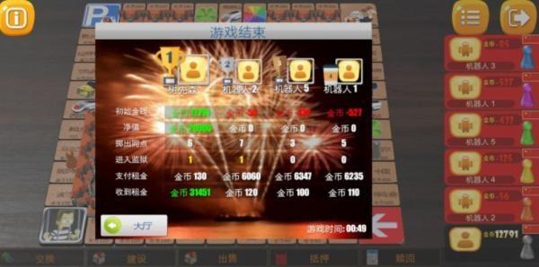 富翁大作战游戏截图