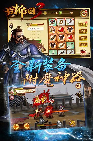 狂斩三国3无限金币版截图