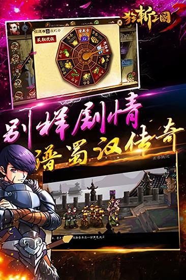 狂斩三国3无限金币版截图