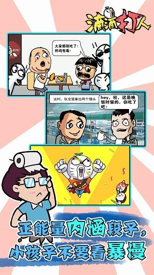 滴滴打人无限金币钻石新版 滴滴打人无限金币钻石新版