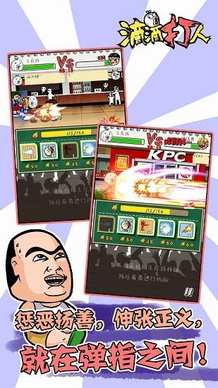 滴滴打人无限金币钻石新版截图