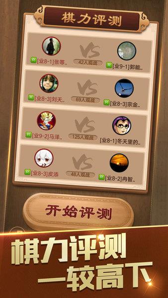 天天象棋华为手游截图