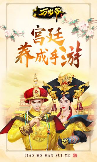 叫我万岁爷无限资源破解版 叫我万岁爷无限资源破解版